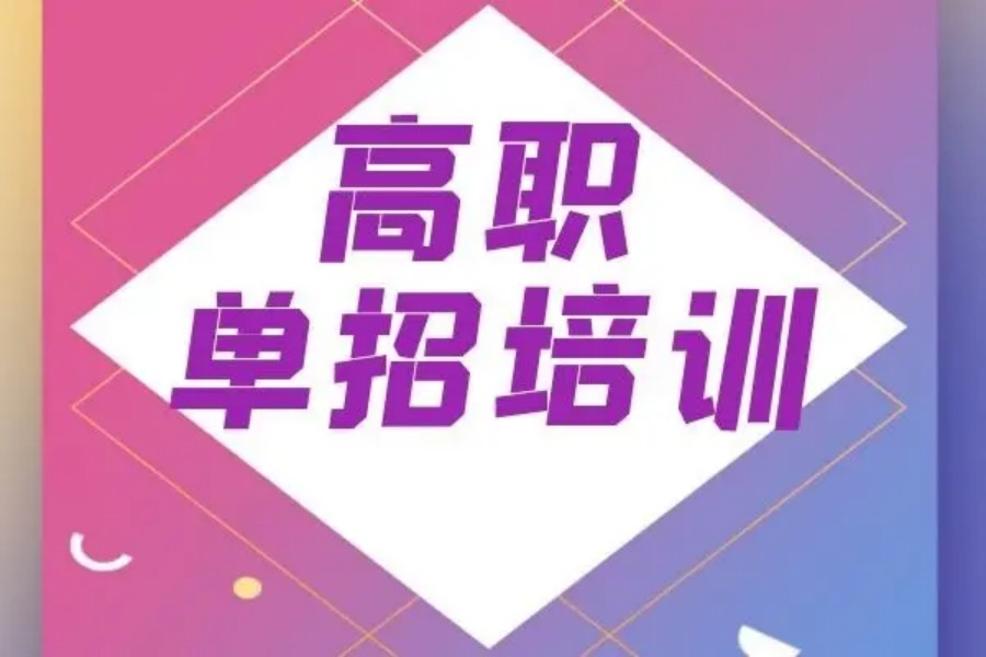 吉林省内十大2024届全日制高考单招培训学校排名名单更新.jpg