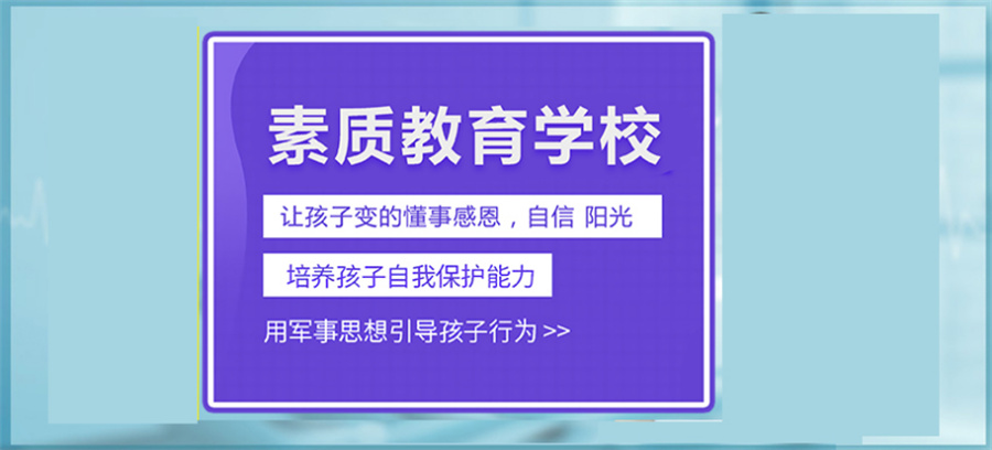 浙江实力排在前几的全封闭青少年叛逆学校名单一览