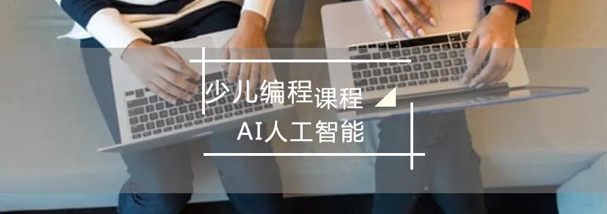 四大Python少儿编程培训机构名单汇总 四大Python少儿编程培训机构名单汇总