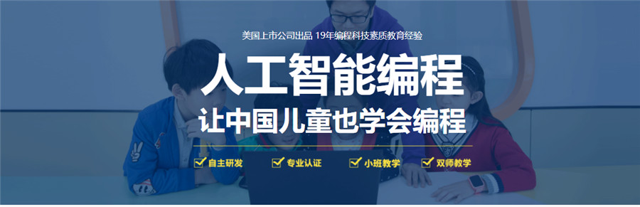 四大Python少儿编程培训机构名单汇总 四大Python少儿编程培训机构名单汇总