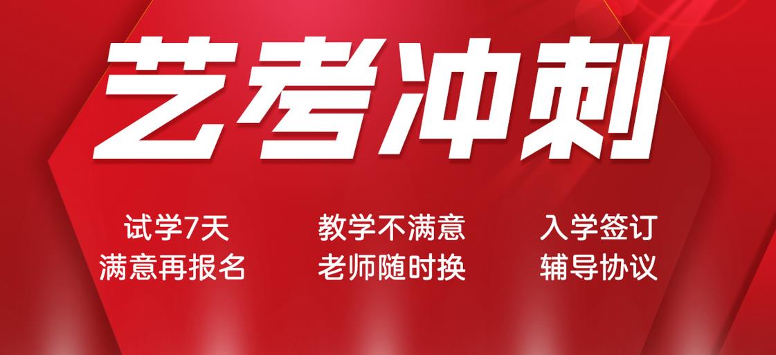 郑州值得推荐的艺考文化课集训班实力名单推荐
