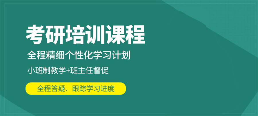国内可靠的考研培训辅导机构top10名单 国内可靠的考研培训辅导机构top10名单