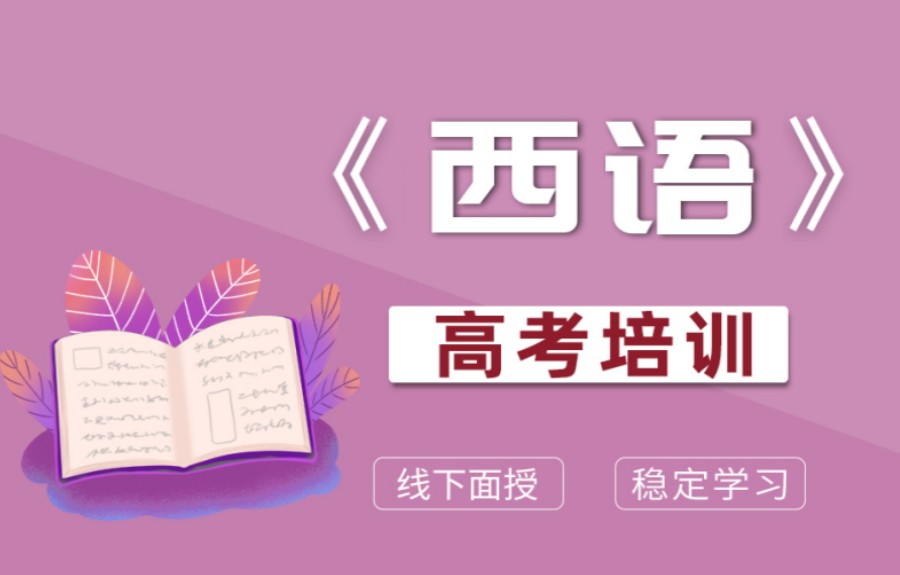 南昌排名前十的西班牙语专业培训机构甄选名单出炉.jpg