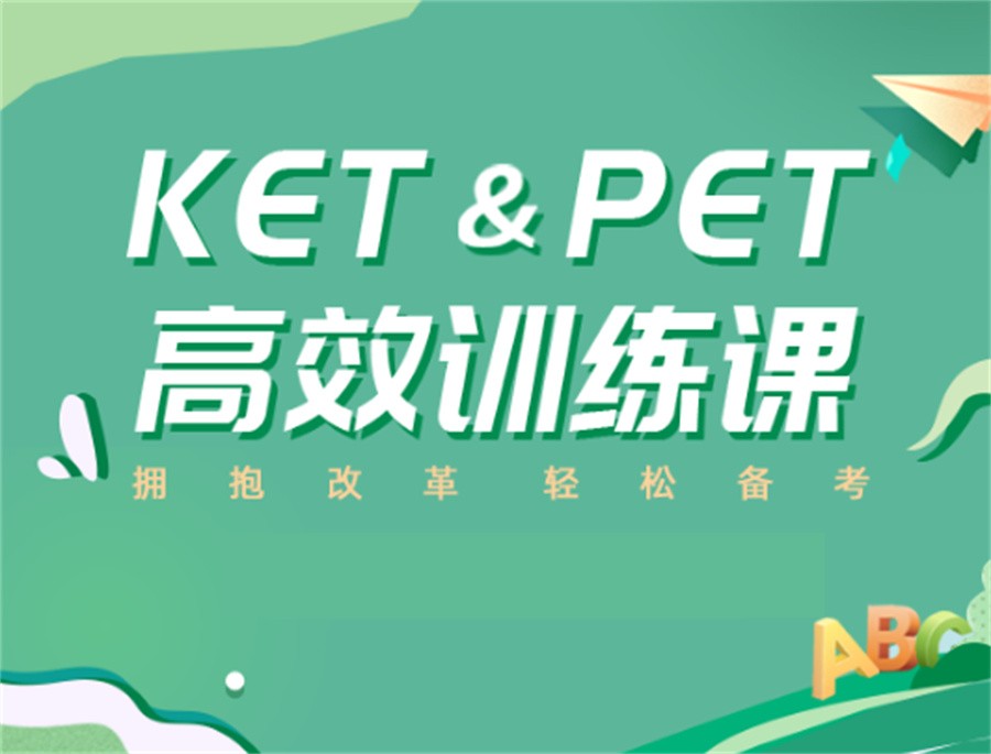 国内五大正规KET/PET/FCE剑桥英语培训机构实力排名榜