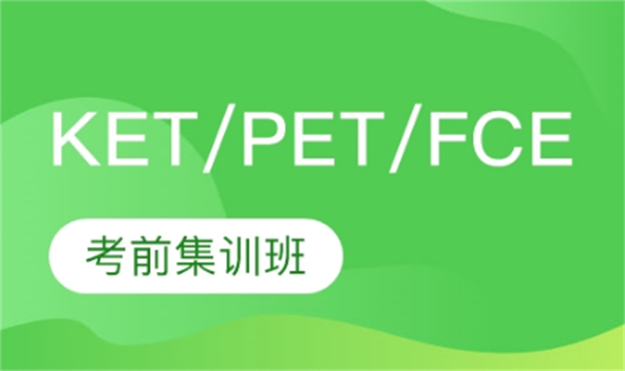 国内五大正规KET/PET/FCE剑桥英语培训机构实力排名榜