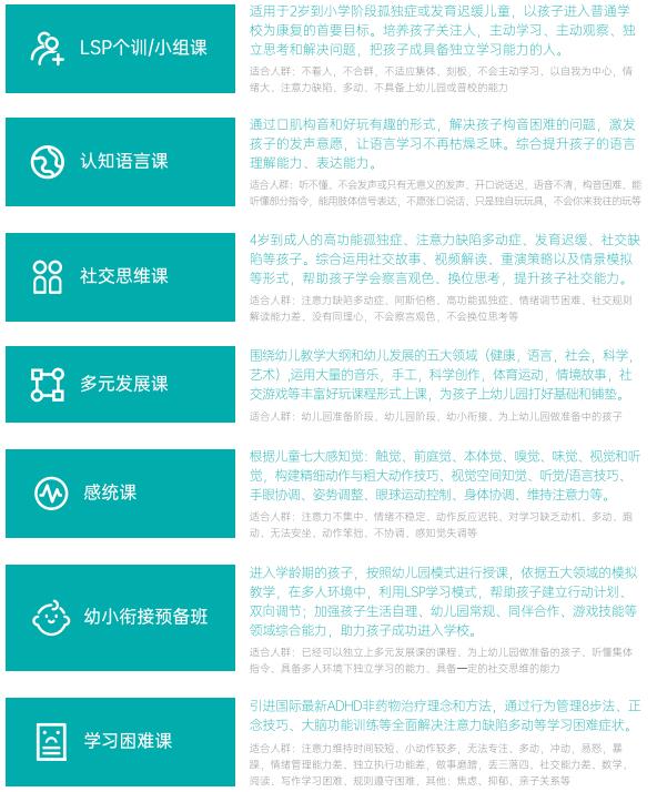 自闭症康复课程