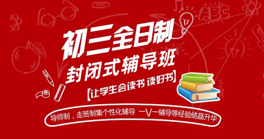 上海初三全科辅导机构五大排行榜推荐有哪些 上海初三全科辅导机构五大排行榜推荐有哪些