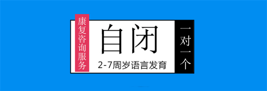 太原少儿自闭症康复中心排名列表梳理
