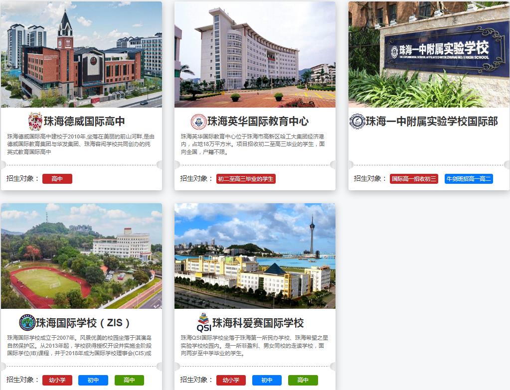 珠海国际学校入学备考机构排名