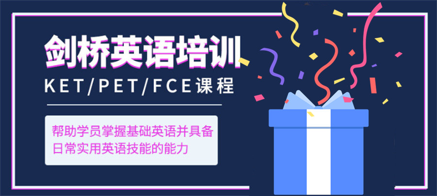 海口KET考试培训机构排名top10 海口KET考试培训机构排名top10