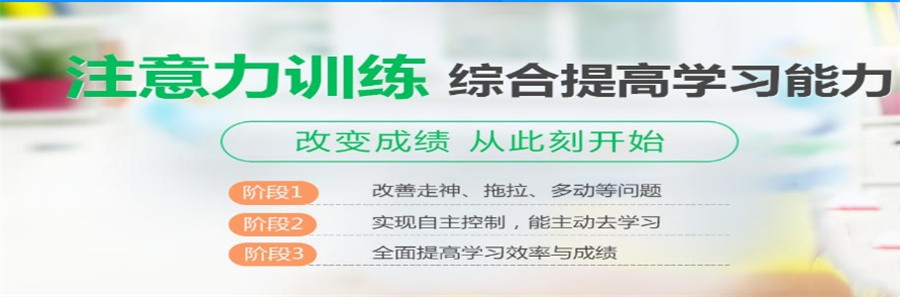 济南口碑好的十家儿童注意力训练机构排名名单一览