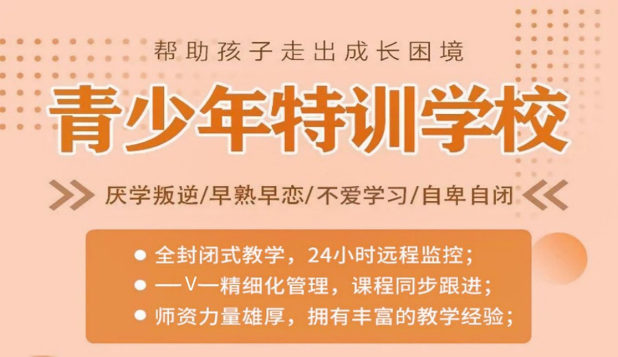 山西长治青少年叛逆教育学校5大排名清单参考.jpg