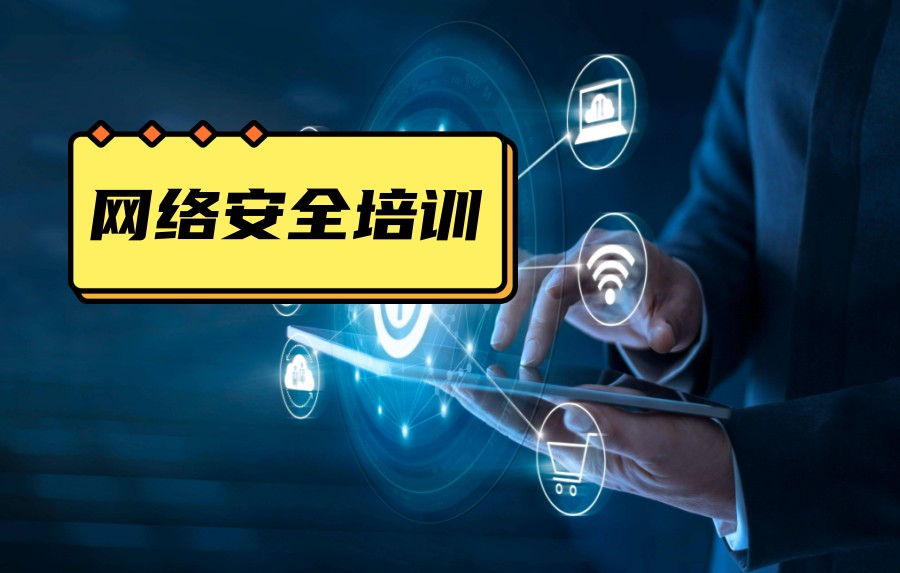 国内学网络安全技术培训学校排名前十TOP榜单一览.jpg 国内学网络安全技术培训学校排名前十TOP榜单一览.jpg