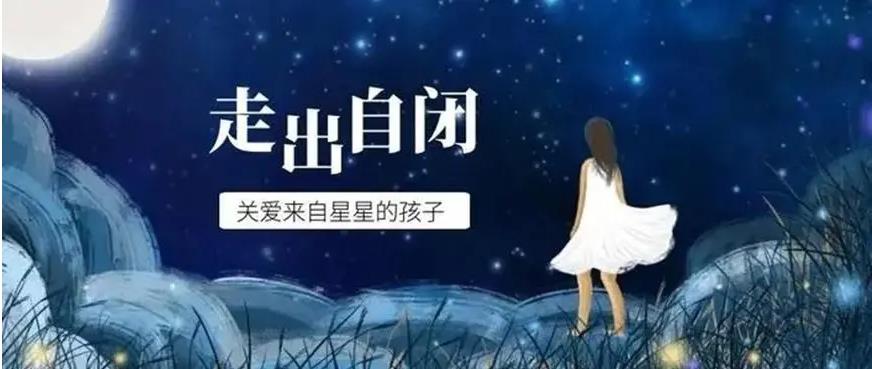 上海排名前10的自闭症特殊儿童康复机构名单出炉