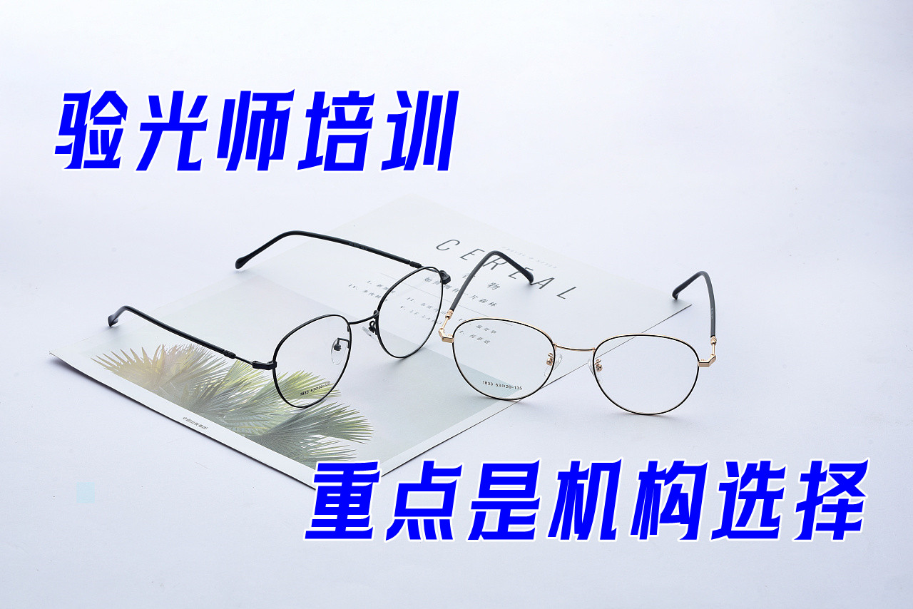 广州验光师培训多少钱