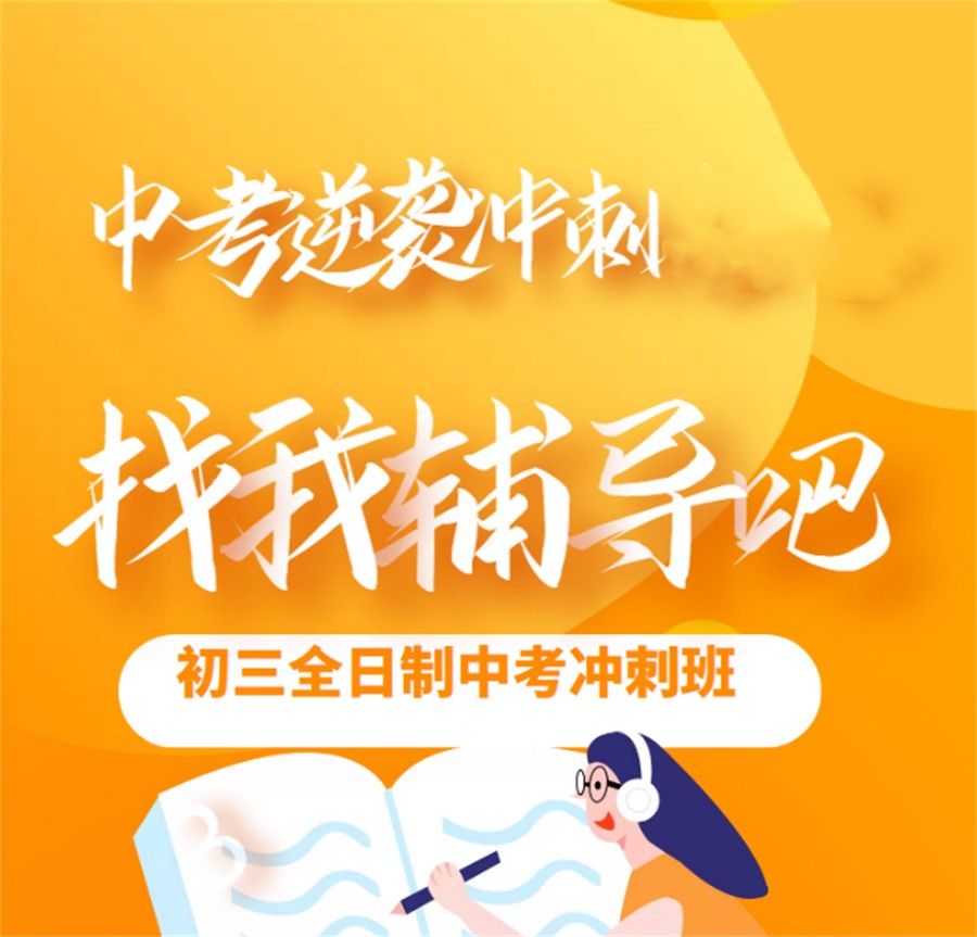 昆明三大正规初三中考冲刺辅导机构排名名单