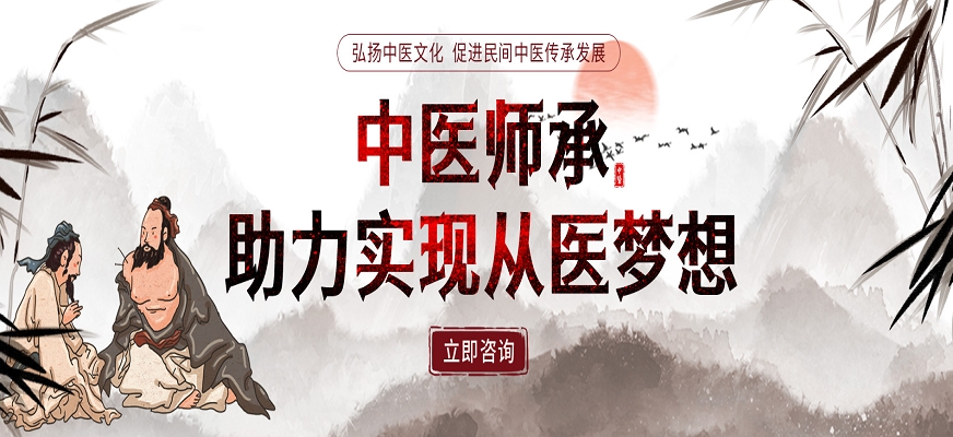 中医确有专长培训