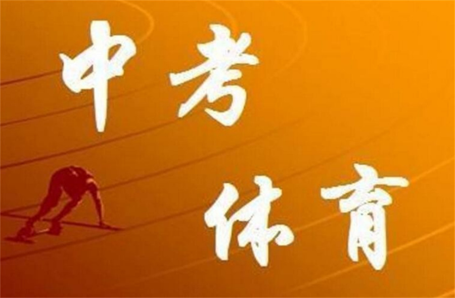 石家庄国内5大中考体育特长生培训机构排行榜一览