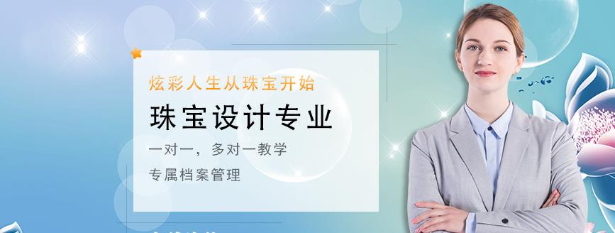 广东排名前五的珠宝设计培训学校名单更新 广东排名前五的珠宝设计培训学校名单更新
