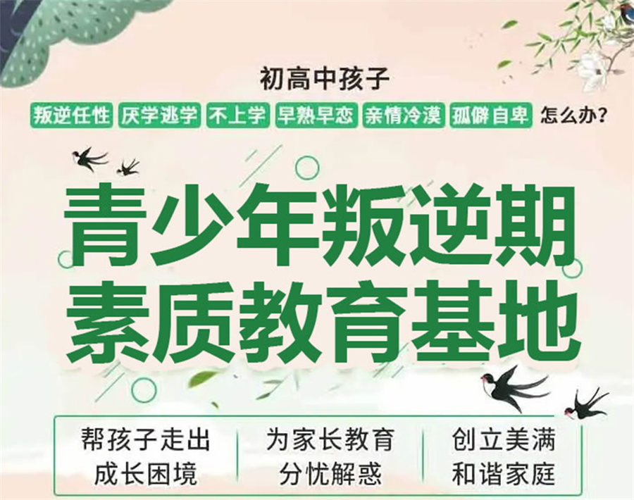贵阳青少年封闭式叛逆期素质教育学校排名汇总