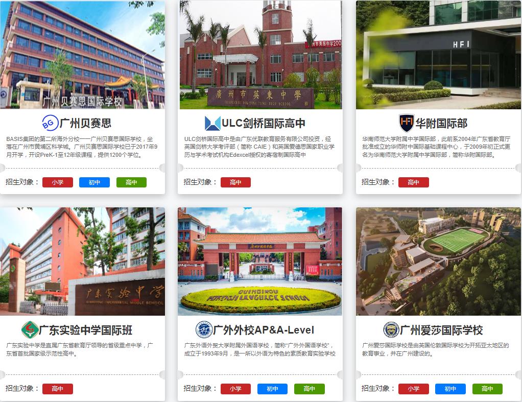 广州国际学校择校备考培训机构排行榜前十名