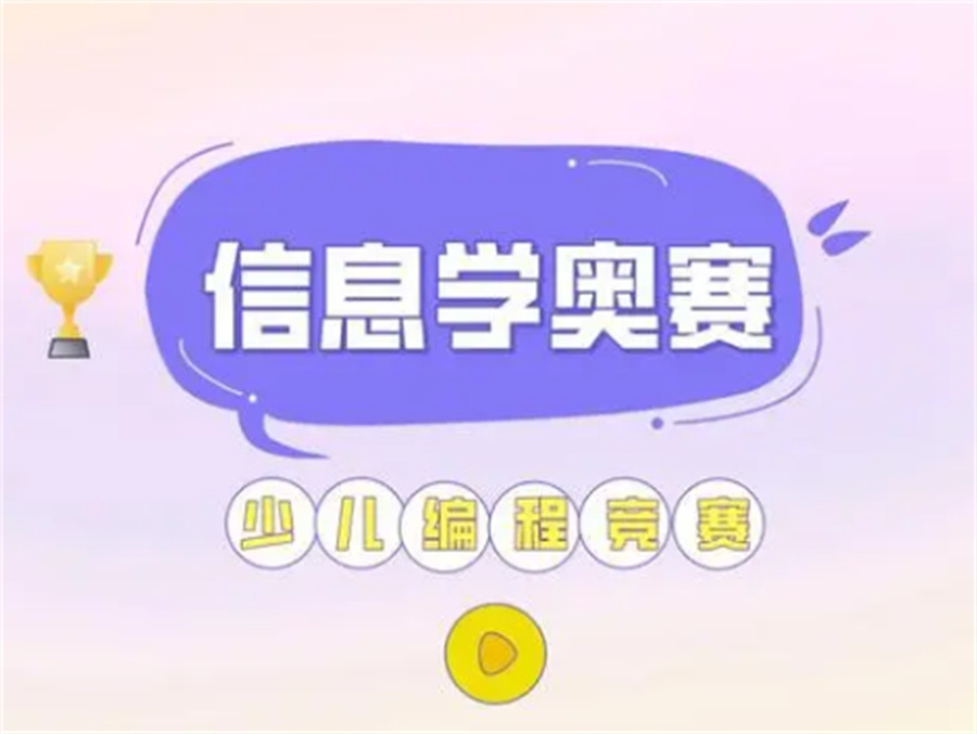 十大正规信息学奥赛CSP辅导班top榜公布