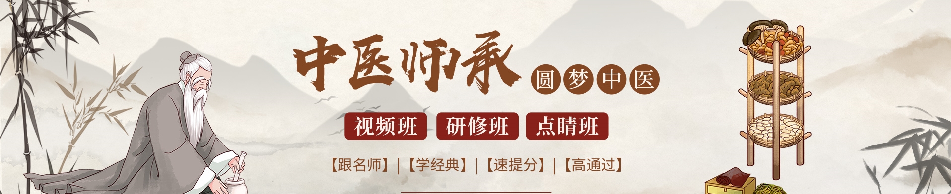 中医师承确有专长培训