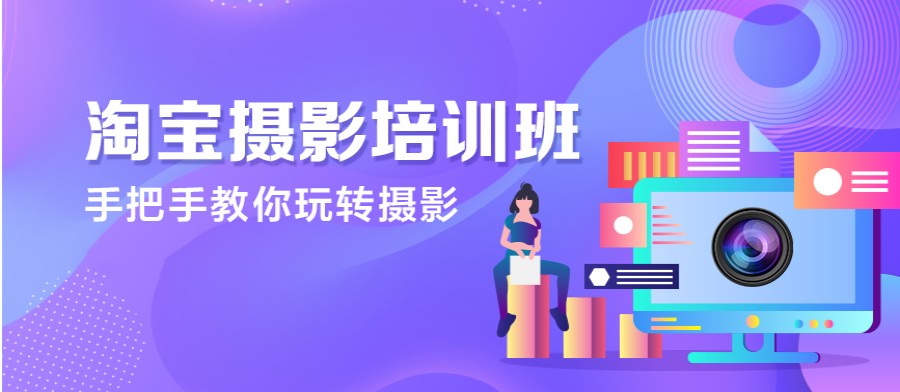 甄选爆款淘宝网店摄影培训机构十大名单公布一览.jpg