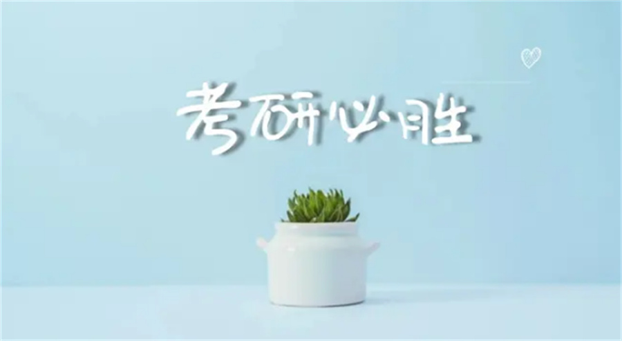 推荐呼和浩特专注于考研辅导的培训机构名单榜-top5名单