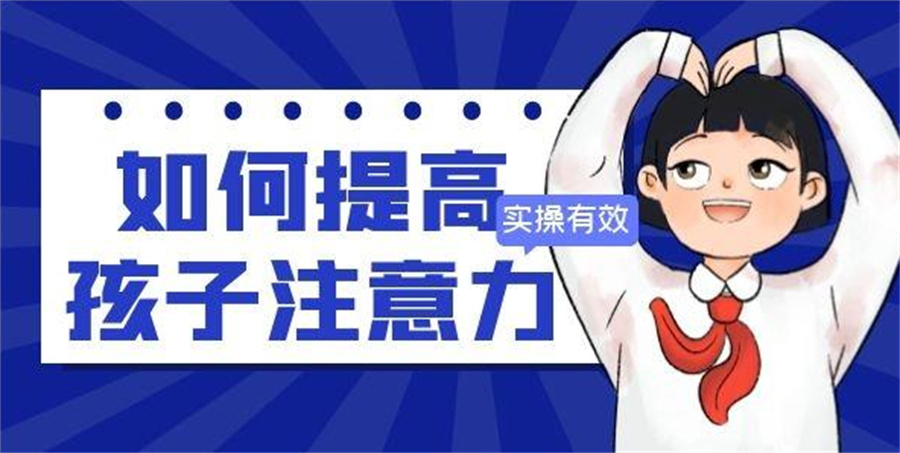 山东省内十大儿童专注力培训机构实力排名榜-附儿童专注力培训好方法