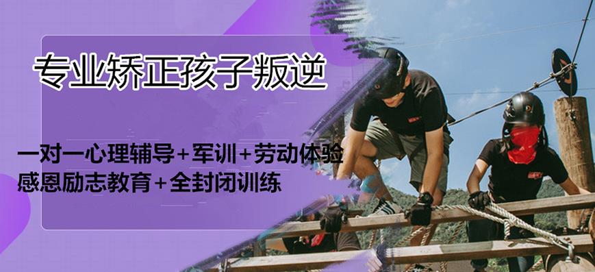 河南十大叛逆孩子正规全封闭特训学校靠谱名单推荐