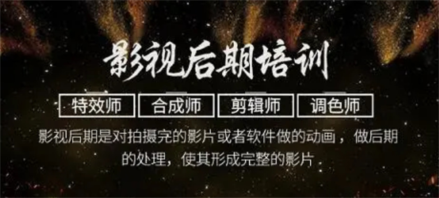四川省影视后期培训机构排名前十汇总 四川省影视后期培训机构排名前十汇总