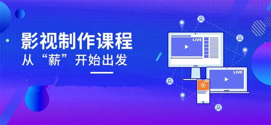 四川省影视后期培训机构排名前十汇总 四川省影视后期培训机构排名前十汇总