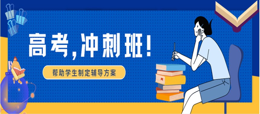 八大长春口碑不错的高三考前辅导机构排名汇总公布.jpg