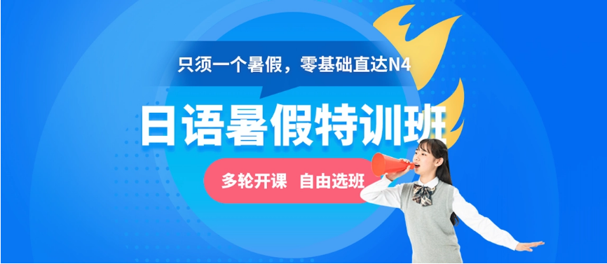 南昌0基础学日语的培训班排名TOP5名单出炉.png 南昌0基础学日语的培训班排名TOP5名单出炉.png