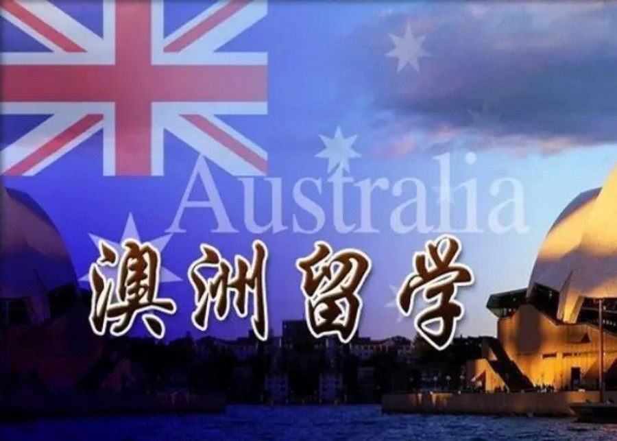 大连排名top5的澳洲留学中介名单推荐.jpg