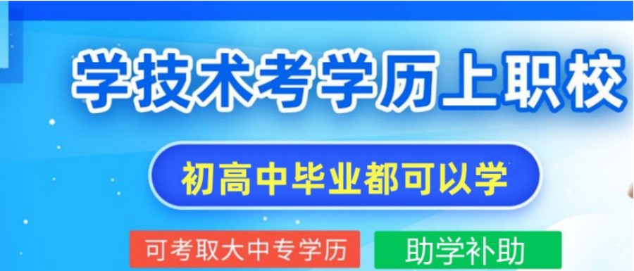 2023珠海力推口碑好的3+证书考试辅导机构排名公布.jpg