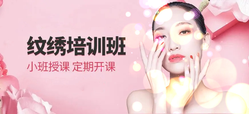 深圳排名top5的半永久纹绣培训学校名单出炉