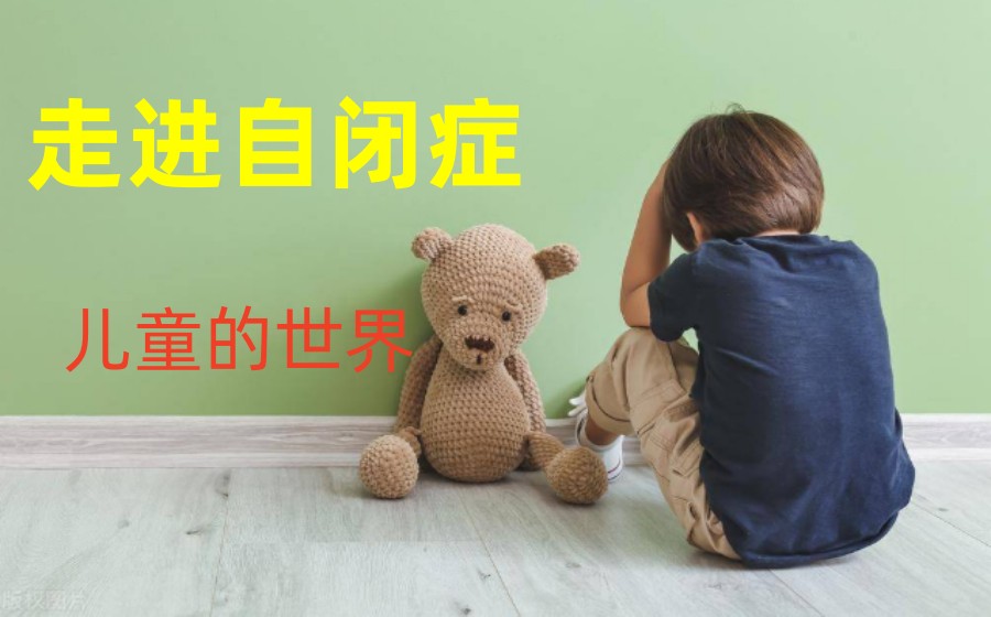 十大值得推荐的自闭症特殊儿童康复机构名单榜