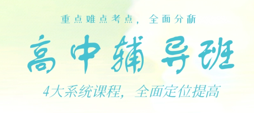 昆明高中辅导班排名前十一览(市内十大高中辅导机构排行榜)