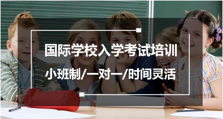 国内专业的国际学校备考机构十大排名