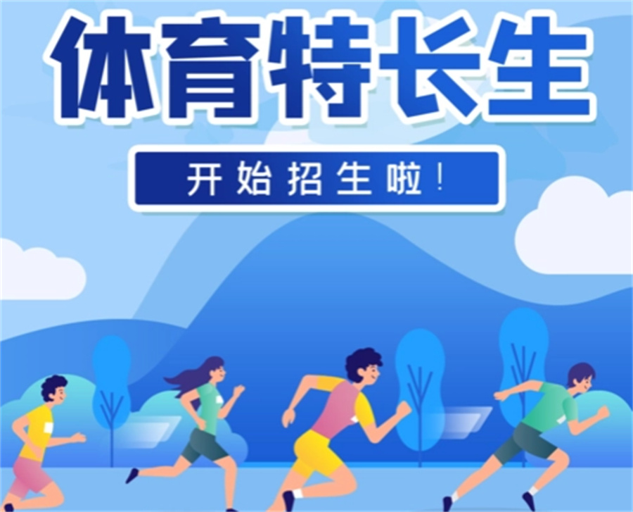 石家庄市内体育特长生培训机构排行榜前五-专业中考体育培训