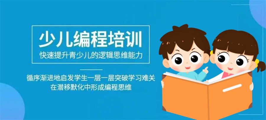 针对18岁以下少儿C++语言培训机构十大排名-专业少儿编程 针对18岁以下少儿C++语言培训机构十大排名-专业少儿编程