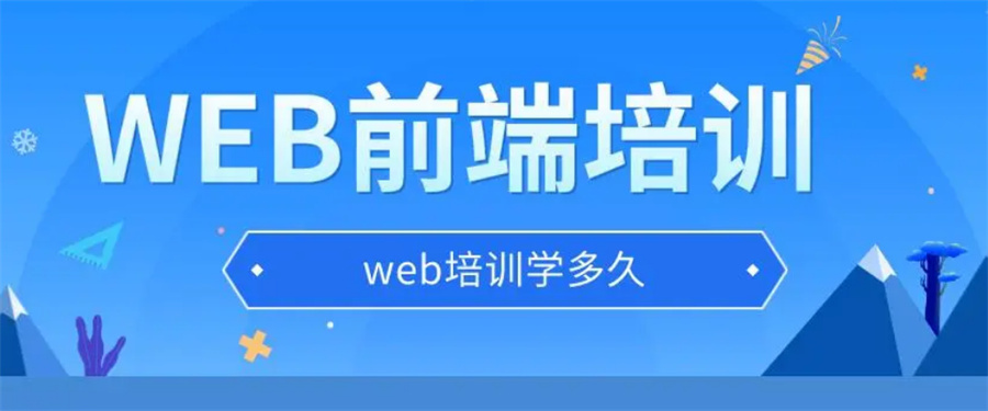 国内排在前5的web前端开发教育培训机构汇总 国内排在前5的web前端开发教育培训机构汇总