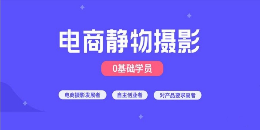 广东深圳电商摄影拍摄培训班排名前十家推荐.jpg