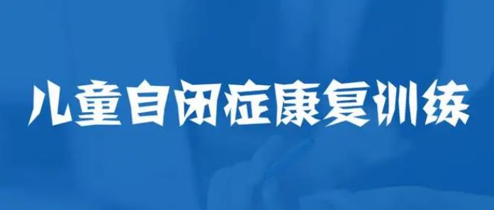 新疆口碑好的五家孤独症儿童康复机构 新疆口碑好的五家孤独症儿童康复机构