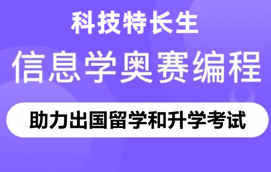 口碑好的五大信息学奥赛编程教育机构名单一览