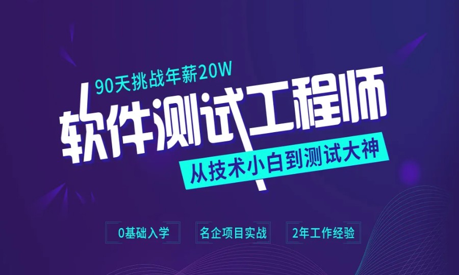 十大值得推荐的软件测试教学机构排行榜汇总一览.jpg 十大值得推荐的软件测试教学机构排行榜汇总一览.jpg