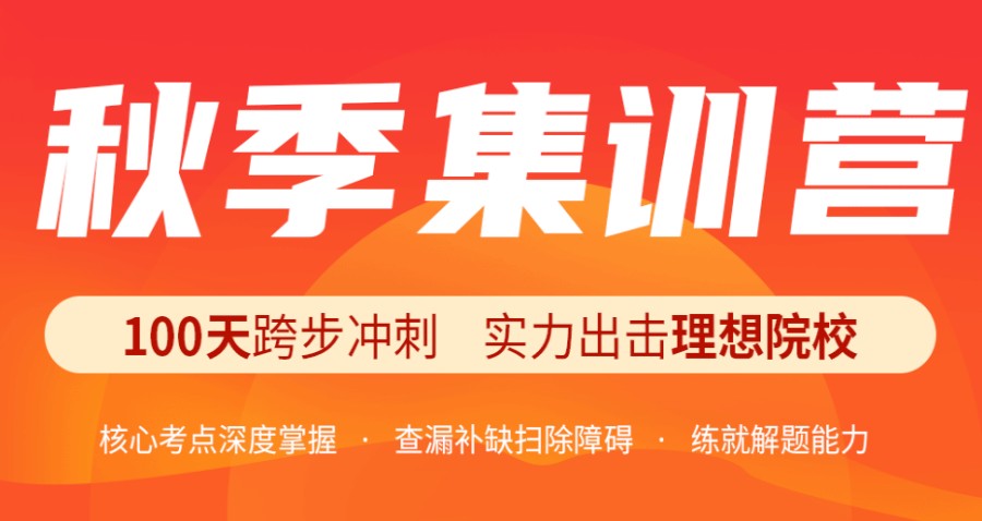四川德阳考研秋季集训营十大培训机构排名严选一览.jpg 四川德阳考研秋季集训营十大培训机构排名严选一览.jpg
