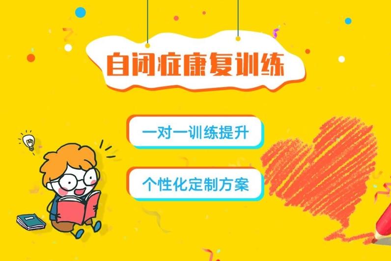 乌鲁木齐口碑好的儿童自闭症康复机构 乌鲁木齐口碑好的儿童自闭症康复机构